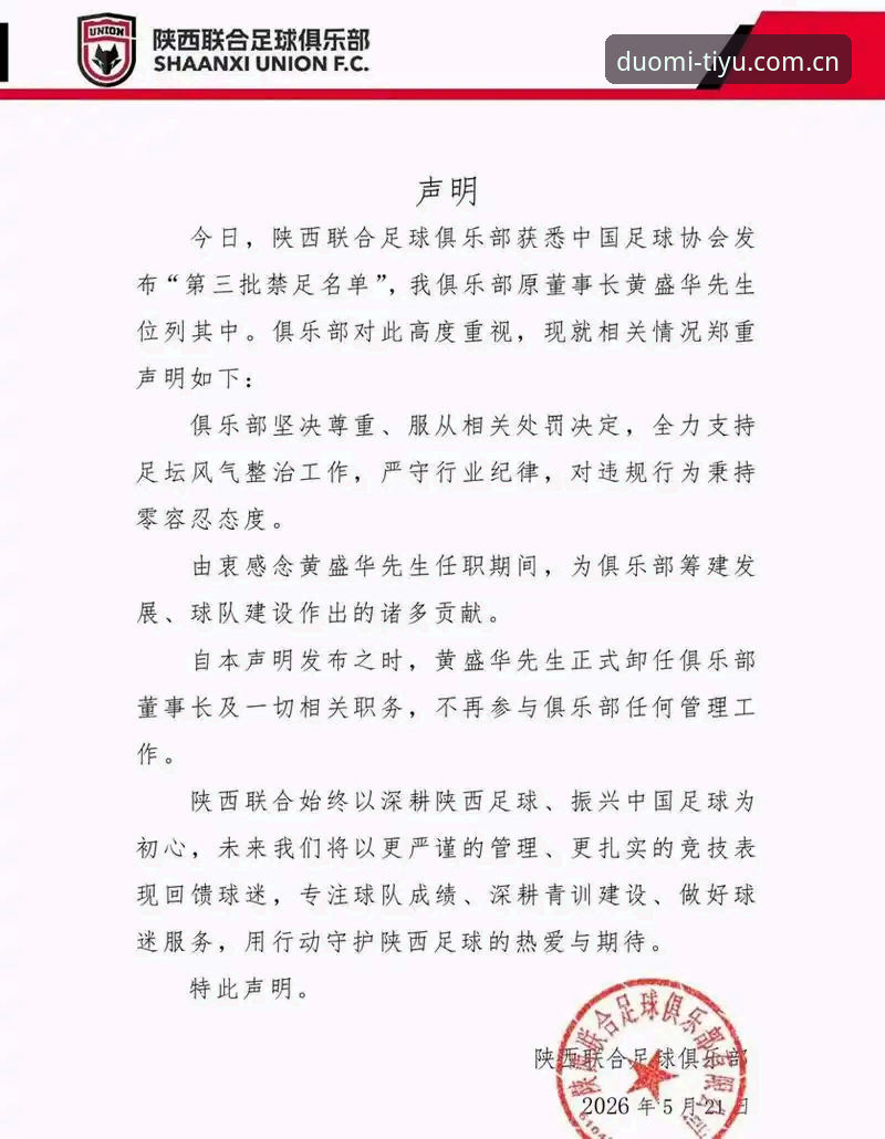 足协第三批禁足名单最新动态：65人受罚，足球反腐风暴持续升级