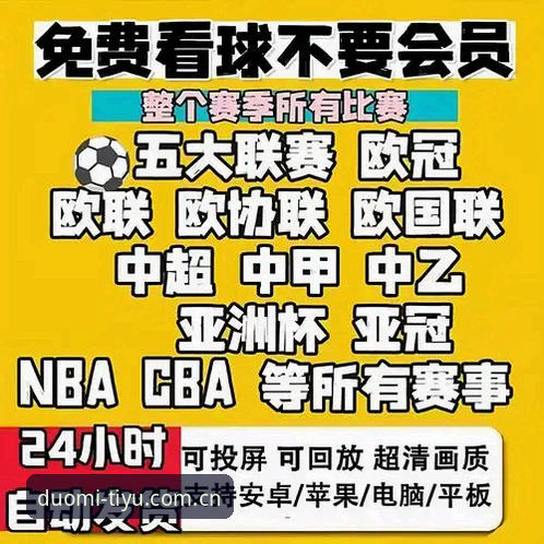 2026多米体育赛事资讯实用指南：从入门到精通，一站式搞定赛事直播
